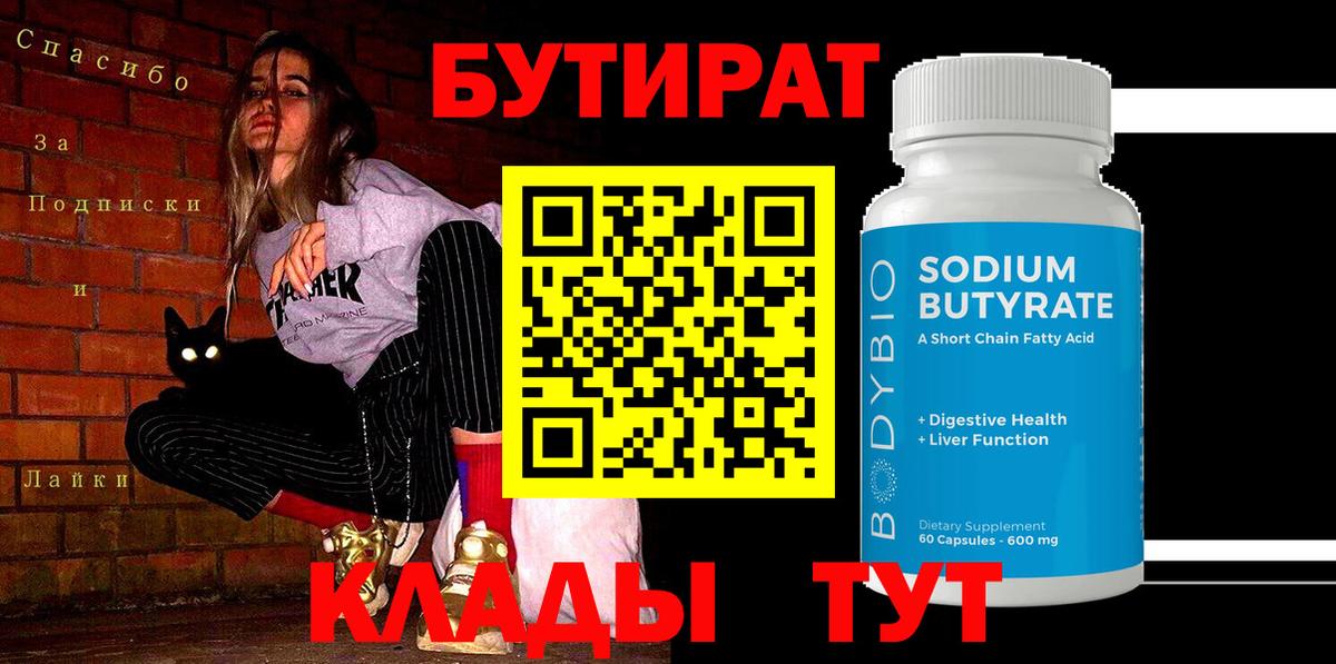 БУТИРАТ буратино  БУТИРАТ  Краснознаменск  Вход с VPN 