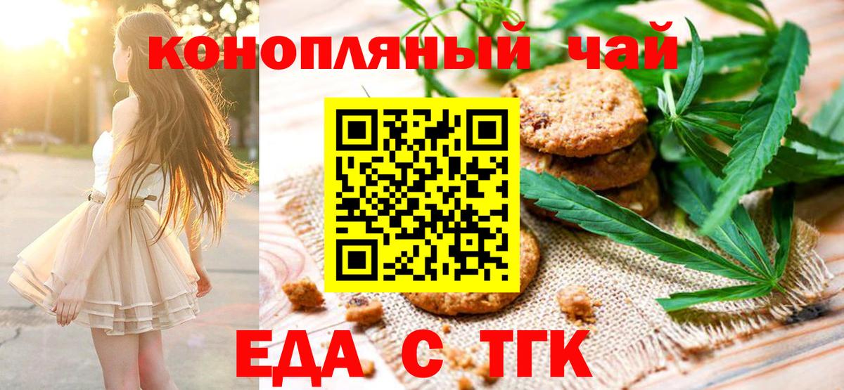 Краснознаменск  Cannafood конопля  Вход с VPN 