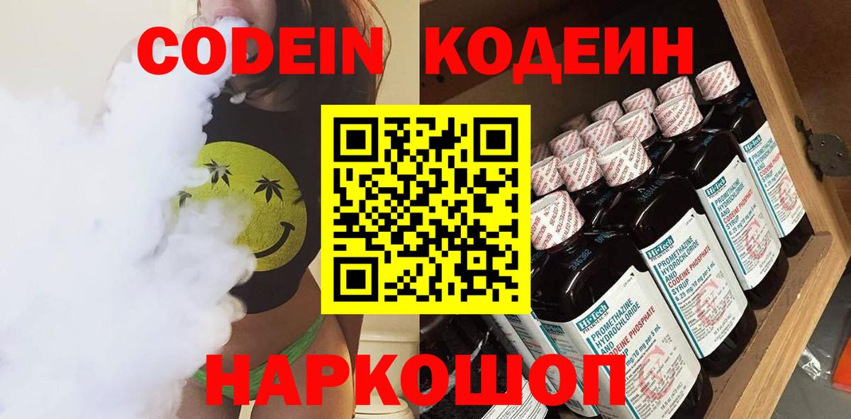 Кодеиновый сироп Lean напиток Lean (лин) Краснознаменск