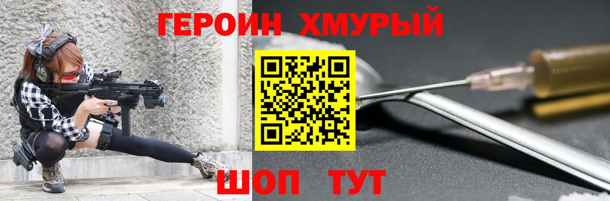 Героин Heroin Краснознаменск