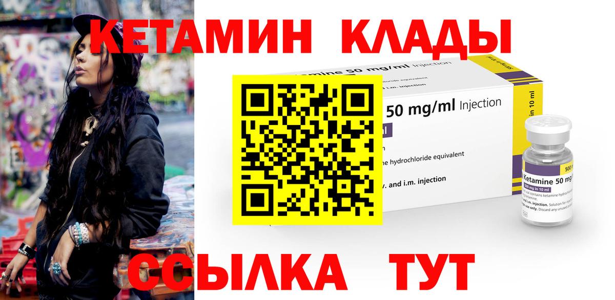 Кетамин VHQ Краснознаменск
