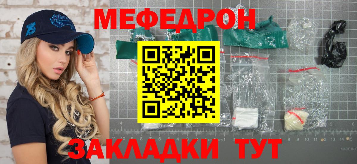 Меф мяу мяу  Краснознаменск